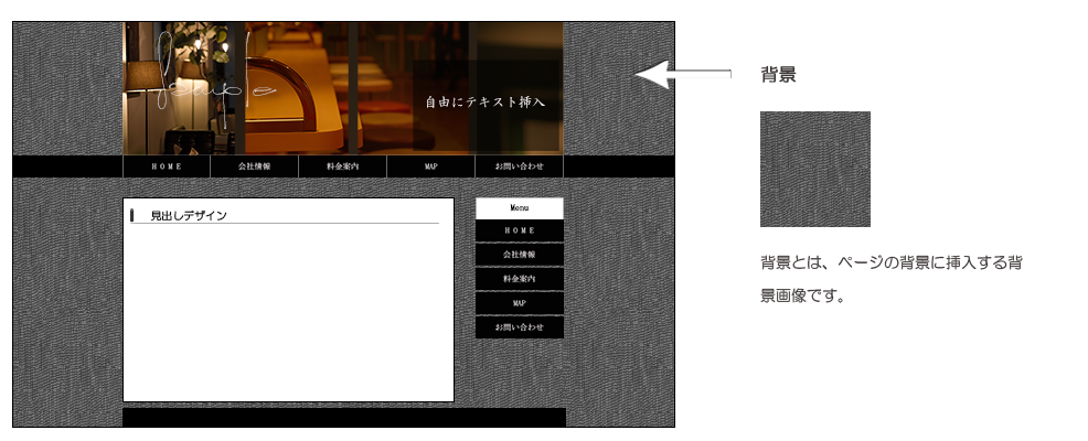 背景デザイン説明