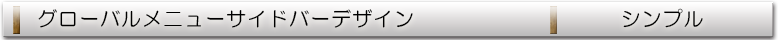 ヘッダーデザイン