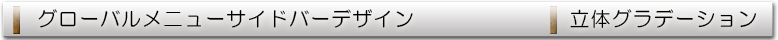 ヘッダーデザイン