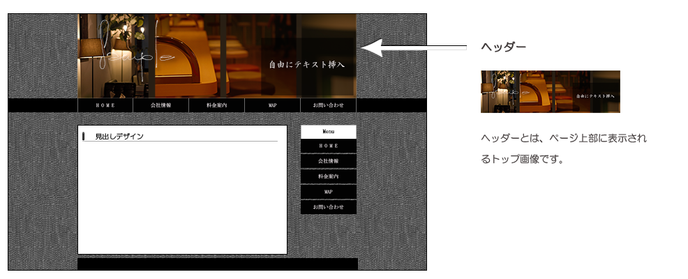 ヘッダーデザイン説明